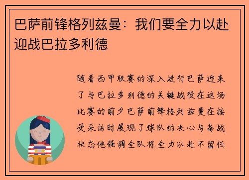 巴萨前锋格列兹曼：我们要全力以赴迎战巴拉多利德
