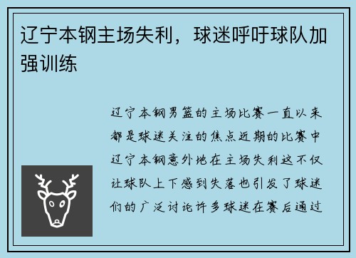 辽宁本钢主场失利，球迷呼吁球队加强训练