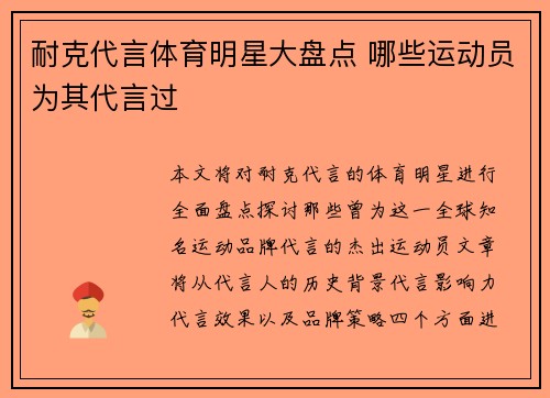 耐克代言体育明星大盘点 哪些运动员为其代言过